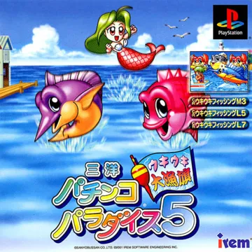 Sanyo Pachinko Paradise 5 - Ukiuki Tairyoubata (JP) box cover front